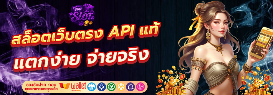 เว็บตรงแตกง่าย